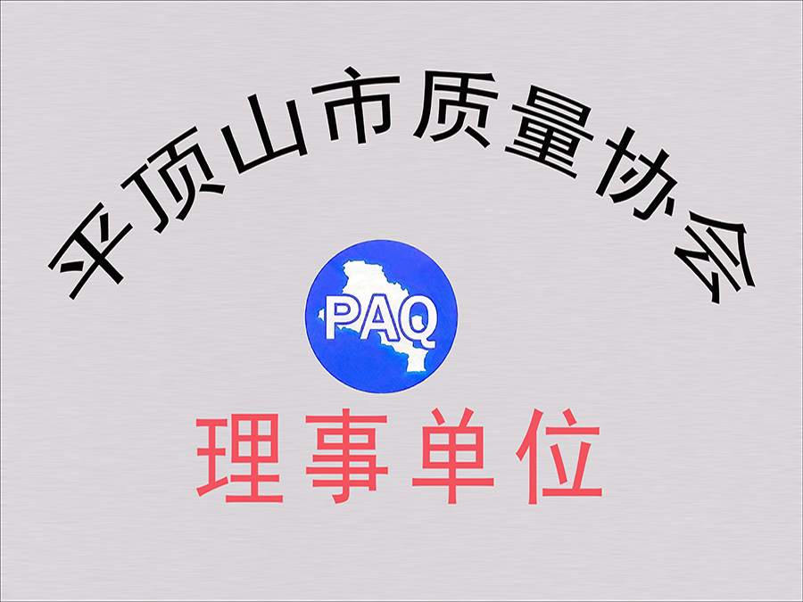 Director unit of Pingdingshan Quality Association