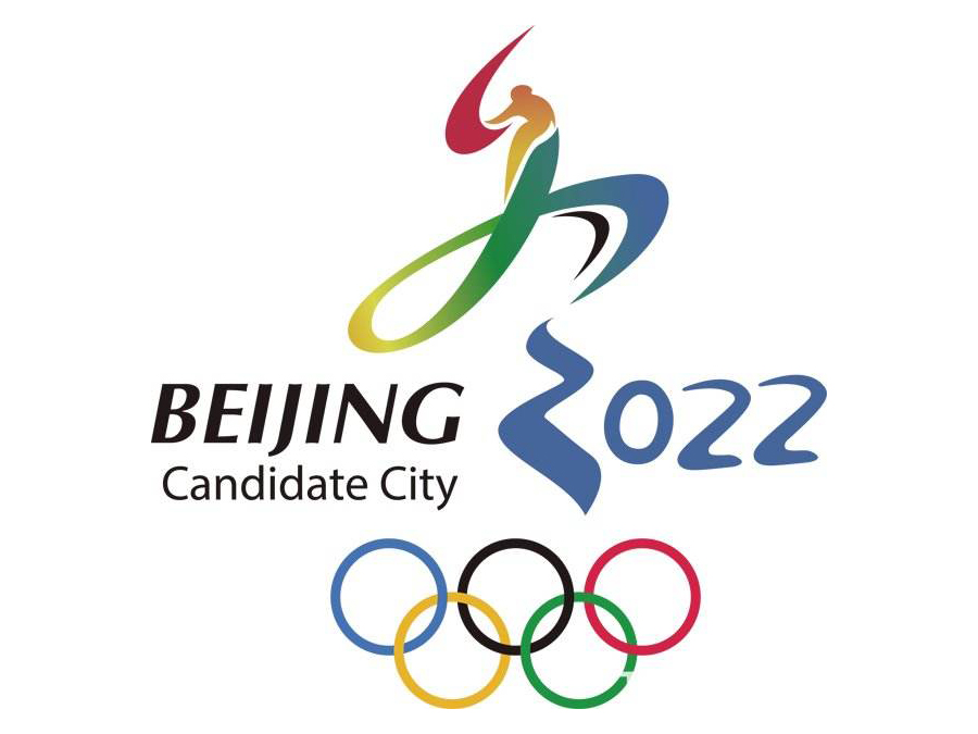 2022年北京冬季奥运会配套工程项目